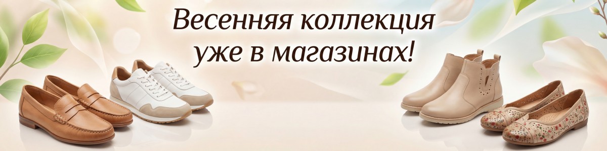 Весенняя коллекция уже в магазинах!