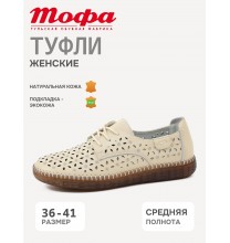 705653-7 Tofa Туфли женские