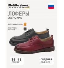 8А3702-251 Melitta Shoes Лоферы женские
