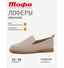 907067-5 Tofa Лоферы женские