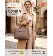 15025 25с1732к45 БЕЖЕВЫЙ Т. сумка женская (тоут), иск.кожа