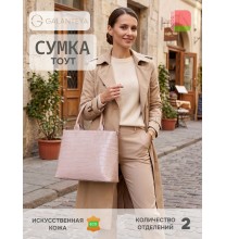 17520 25с1036к45 КРЕМОВЫЙ сумка женская (тоут), иск.кожа