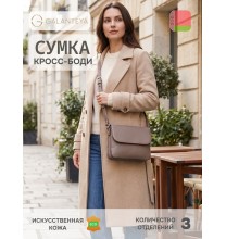 18211 25с1705к45 БЕЖЕВЫЙ Т. сумка молодежная (кросс-боди), иск.кожа