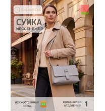 25024 25с3002к45 СЕРЫЙ СВ. сумка женская (мессенджер), иск.кожа