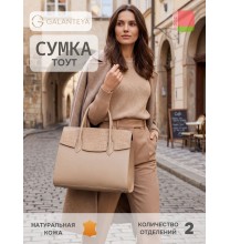 29525 26с661к45 БЕЖЕВ/ПЕСОЧ сумка женская (тоут), нат.кожа