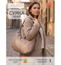 3322 25с1370к45 КОФЕЙНЫЙ сумка женская (хобо), иск.кожа