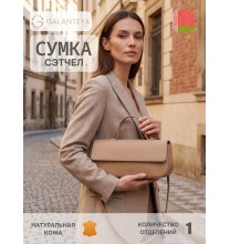 34625 26с981к45 ПЕСОЧ/БЕЖЕВ сумка женская (сэтчел), нат.кожа