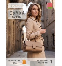 36725 26с1051к45 ПЕСОЧНЫЙ сумка женская (сэтчел), нат.кожа