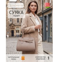 38525 26с1143к45 ПЕСОЧНЫЙ сумка женская (тоут), нат.кожа