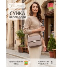 47219 25с1409к45 КОФЕЙНЫЙ сумка женская (кросс-боди), иск.кожа