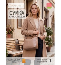 523 26с1182к45 ПЕСОЧНЫЙ сумка женская (кросс-боди), нат.кожа