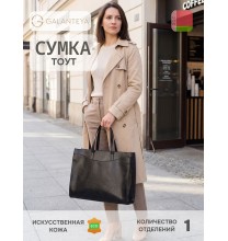 6224 25с1190к45 ЧЕРНЫЙ сумка женская (тоут), иск.кожа