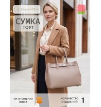 8525 26с634к45 ПЕСОЧНЫЙ сумка женская нк (тоут), нат.кожа