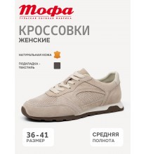 612998-9 Tofa Кроссовки женские