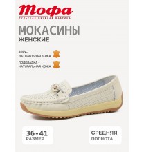705526-5 Tofa Мокасины женские
