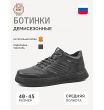 8667-1 Nine Lines Ботинки мужские