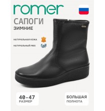 921008 Romer Сапоги мужские