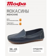 813866-5 Tofa Мокасины женские