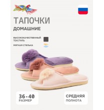 HL72249 Tingo Тапочки женские