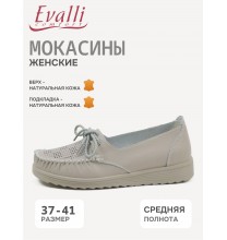 2301 Evalli Мокасины женские